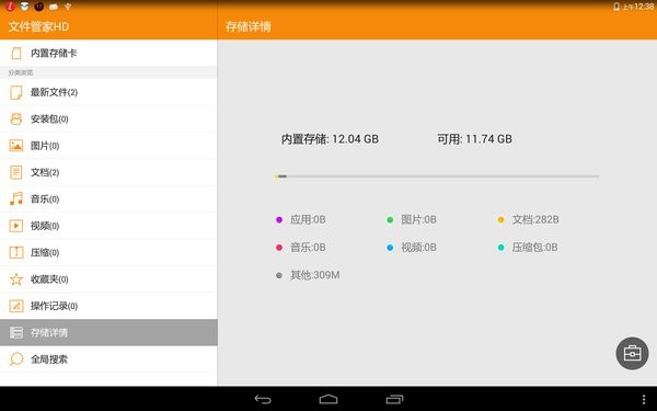 联想文件管家hdapp截图2