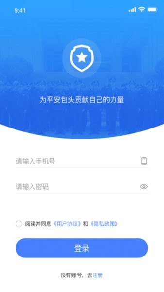包头义警最新版截图1