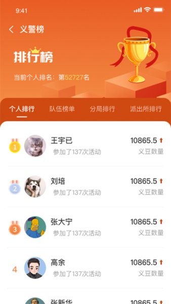 包头义警最新版截图2