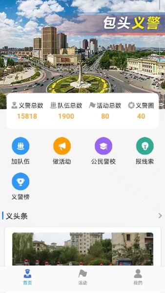 包头义警最新版截图3