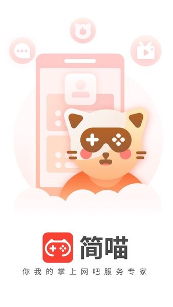 简喵最新版本截图1