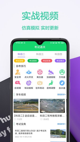 驾照交通规则软件(考驾照帮手)截图1