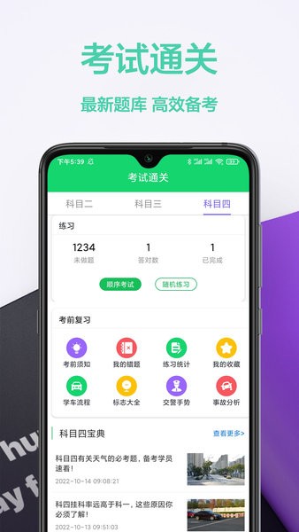 驾照交通规则软件(考驾照帮手)截图3