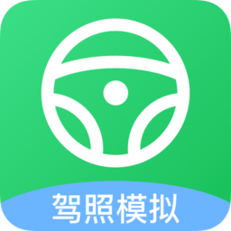 驾照交通规则软件(考驾照帮手)