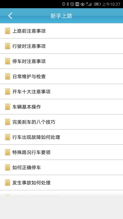 云行学车呼市版最新版app截图3