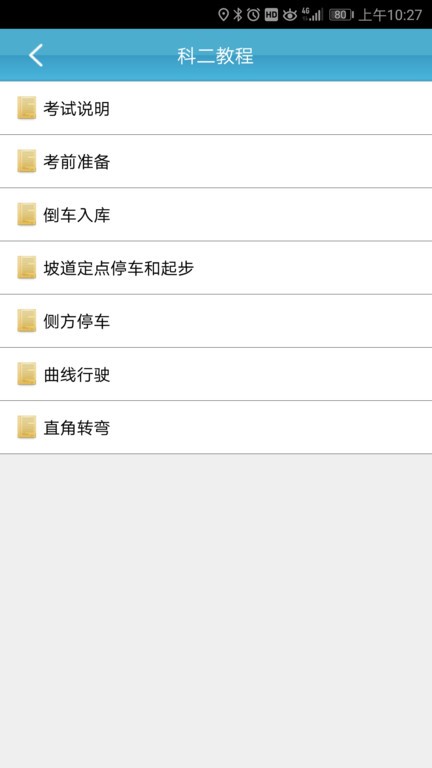 云行学车呼市版最新版app截图4
