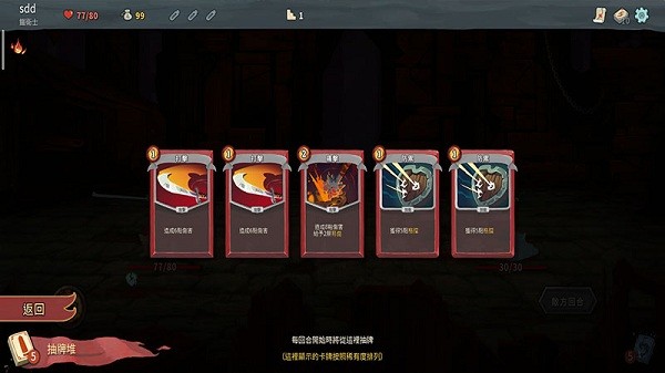 杀戮尖塔Slay the Spire截图2
