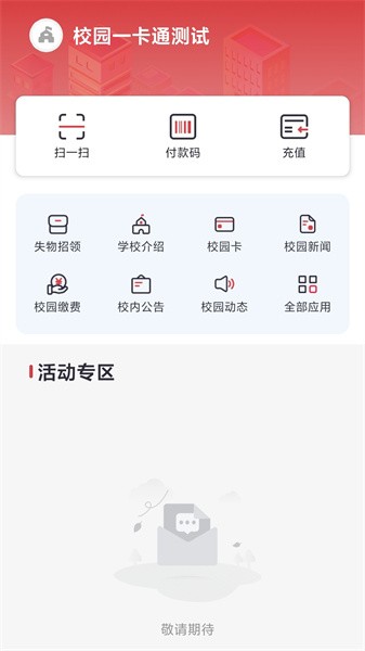 云上校园app截图1