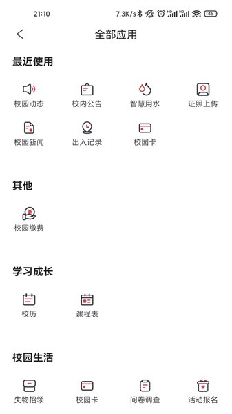 云上校园app截图3