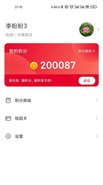 云上校园app截图4