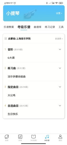 365音乐助教官方版截图1