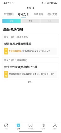 365音乐助教官方版截图3