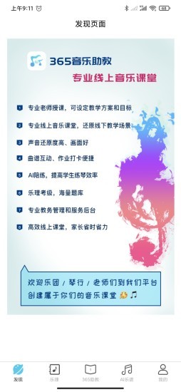365音乐助教官方版截图4