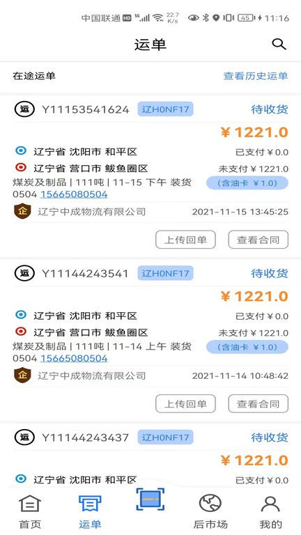 中成智运司机端app截图1