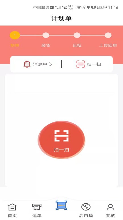 中成智运司机端app截图2
