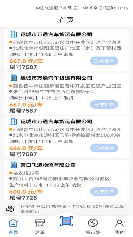 中成智运司机端app截图4
