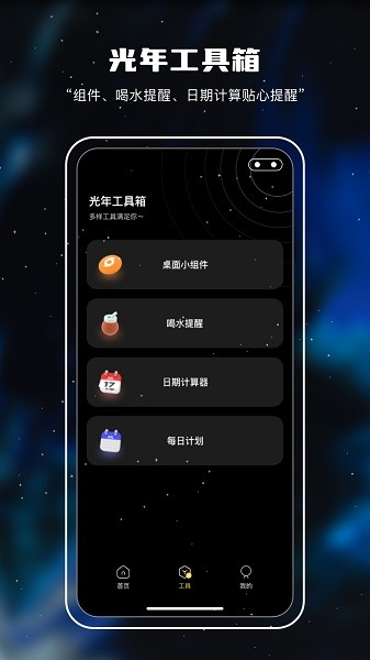 十万光年软件截图1