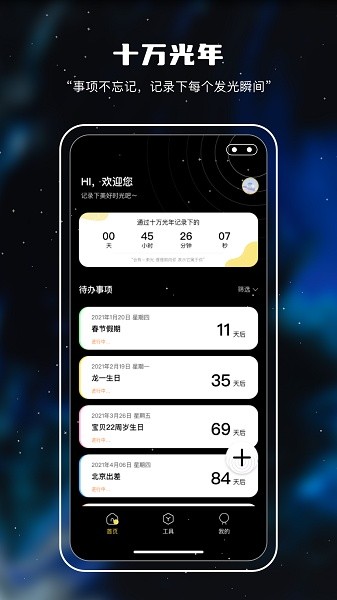 十万光年软件截图2