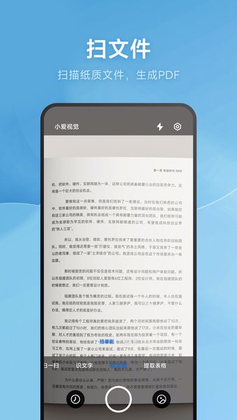 小米小爱视觉(原扫一扫)截图1