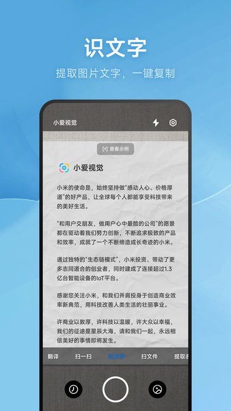 小米小爱视觉(原扫一扫)截图2