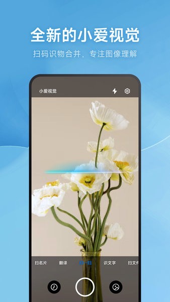 小米小爱视觉(原扫一扫)截图3