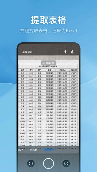 小米小爱视觉(原扫一扫)截图4