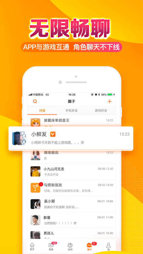 畅游+下载安卓截图1