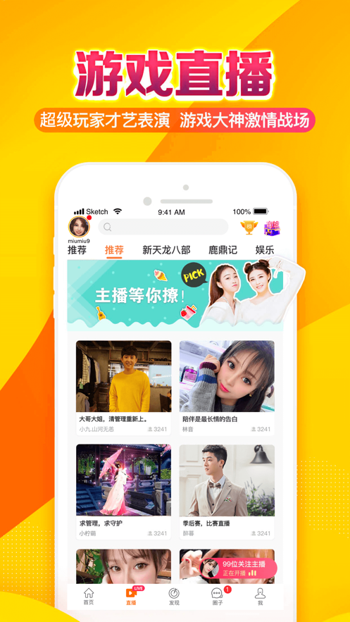 畅游+下载安卓截图3