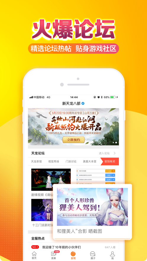 畅游+下载安卓截图4