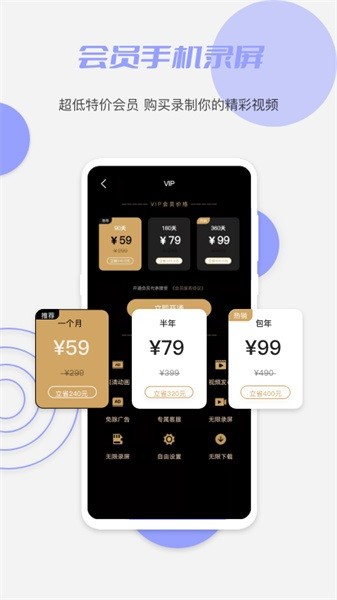 豆奶录屏官方版截图3