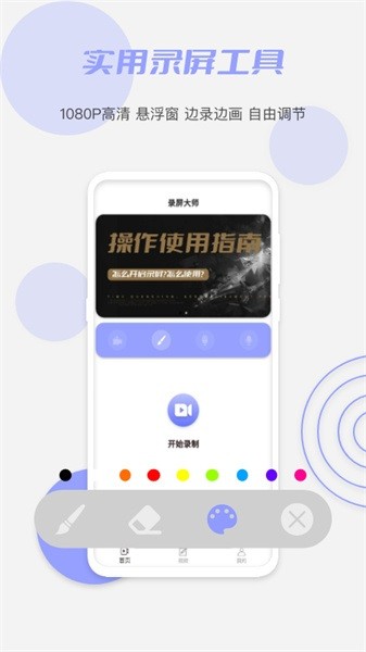 豆奶录屏官方版截图4