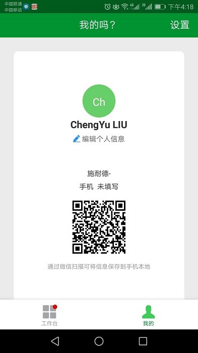 施耐德施小慧app截图1