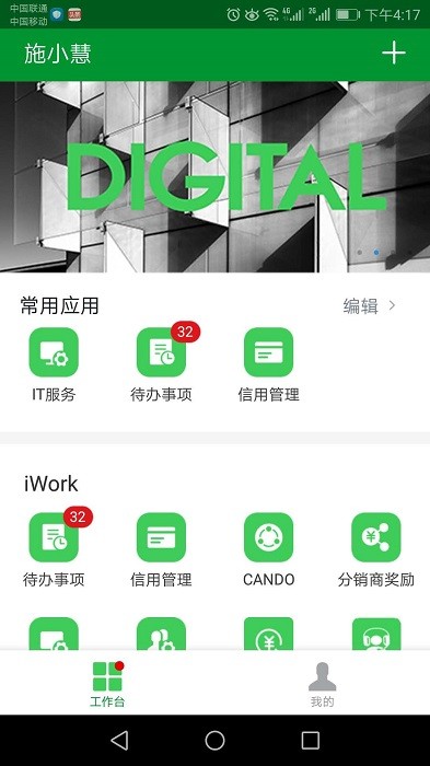 施耐德施小慧app截图2