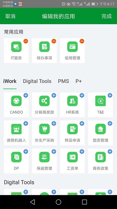 施耐德施小慧app截图3