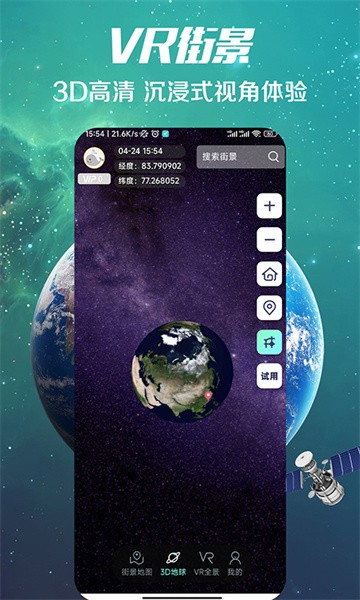 3d世界街景地图软件截图1