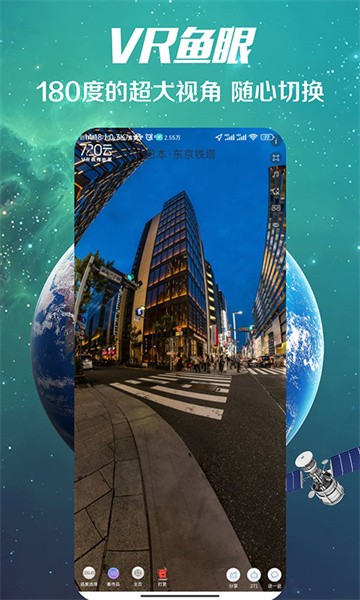 3d世界街景地图软件截图5