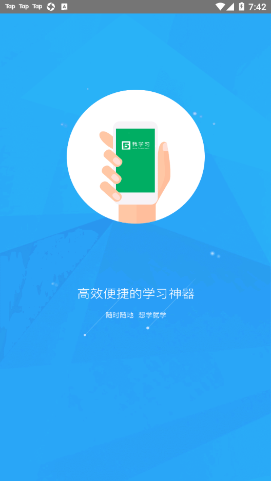 我学习app截图2