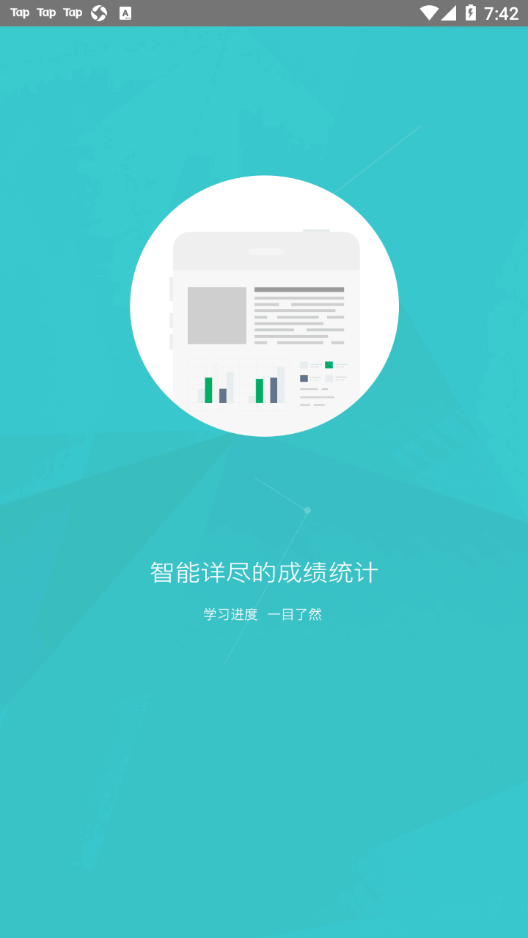 我学习app截图3