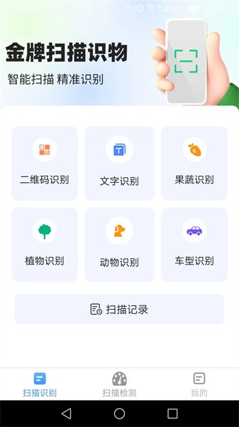 极速扫描王免费下载