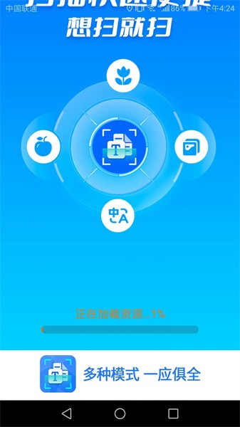 智能极速扫描王app截图1