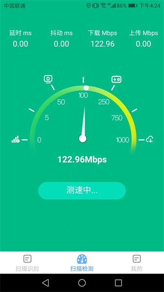 智能极速扫描王app截图2
