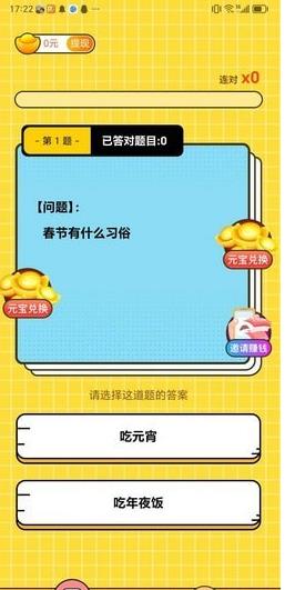 智力竞答游戏截图3