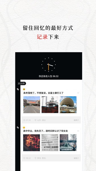 我的前半生软件截图4