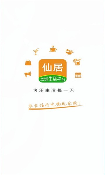 玩转仙居最新版截图1
