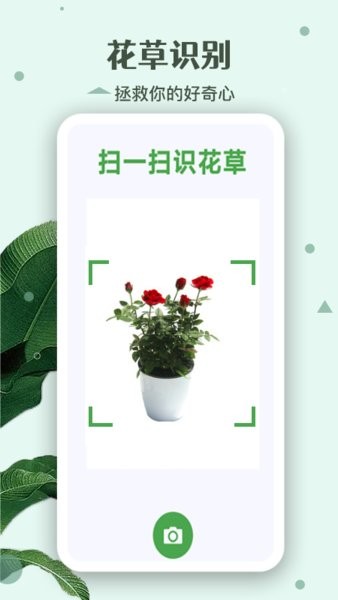花园管家(养花浇水提醒)截图1