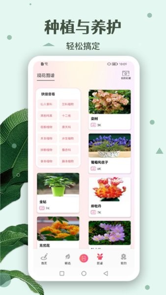 花园管家(养花浇水提醒)截图3