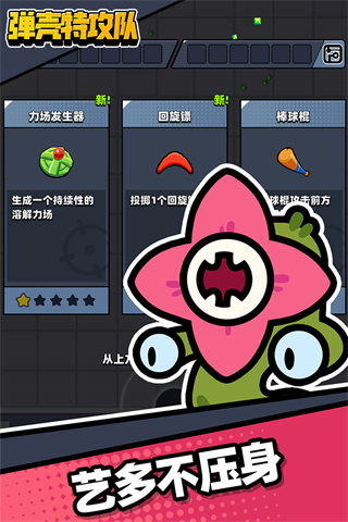弹壳特攻队下载最新版本2024(Survivor.io)截图2