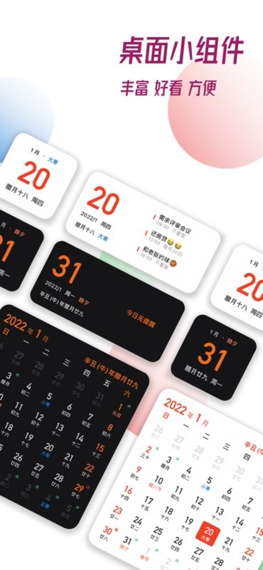简约日历app(concise calendar)截图1