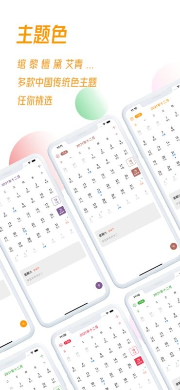 简约日历app(concise calendar)截图2
