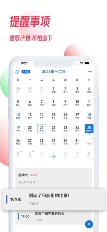 简约日历app(concise calendar)截图3